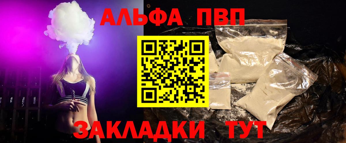 Альфа ПВП СК  APVP кристаллы  Вход с VPN  А ПВП СК КРИС  Лесозаводск 