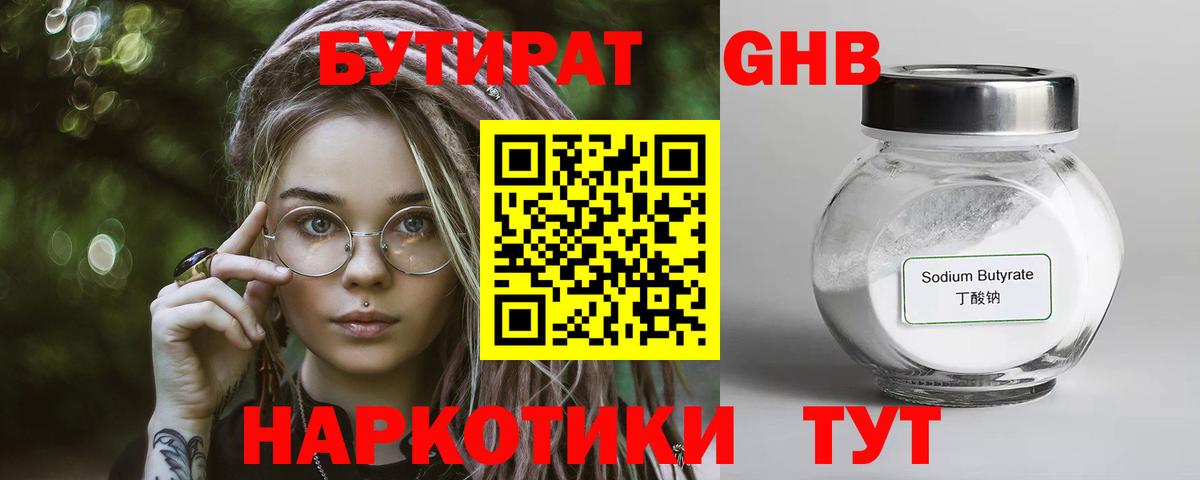 Лесозаводск  Бутират 99%  Вход с VPN 
