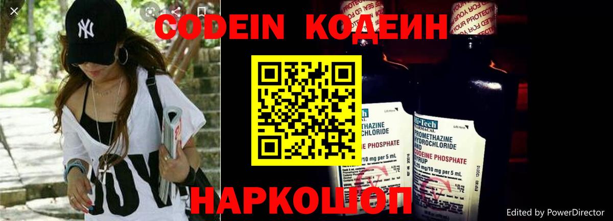 Лесозаводск  Кодеиновый сироп Lean Purple Drank  Кодеин Purple Drank  Вход с VPN 