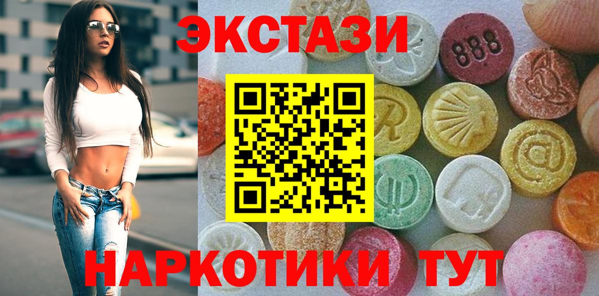 ЭКСТАЗИ VHQ  Ecstasy  Ecstasy круглые  Лесозаводск  Вход с VPN 