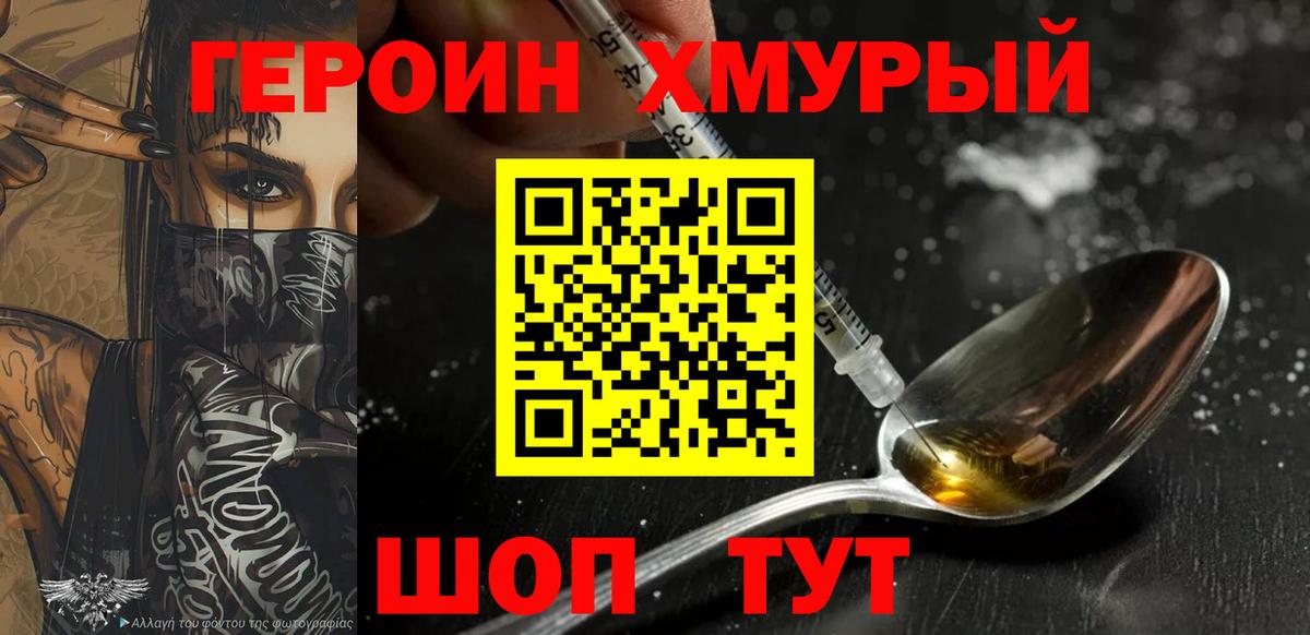 ГЕРОИН гречка  Вход с VPN  Лесозаводск 