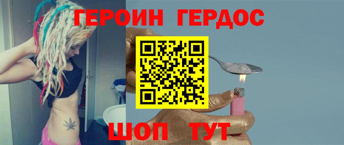 ГЕРОИН белый Лесозаводск