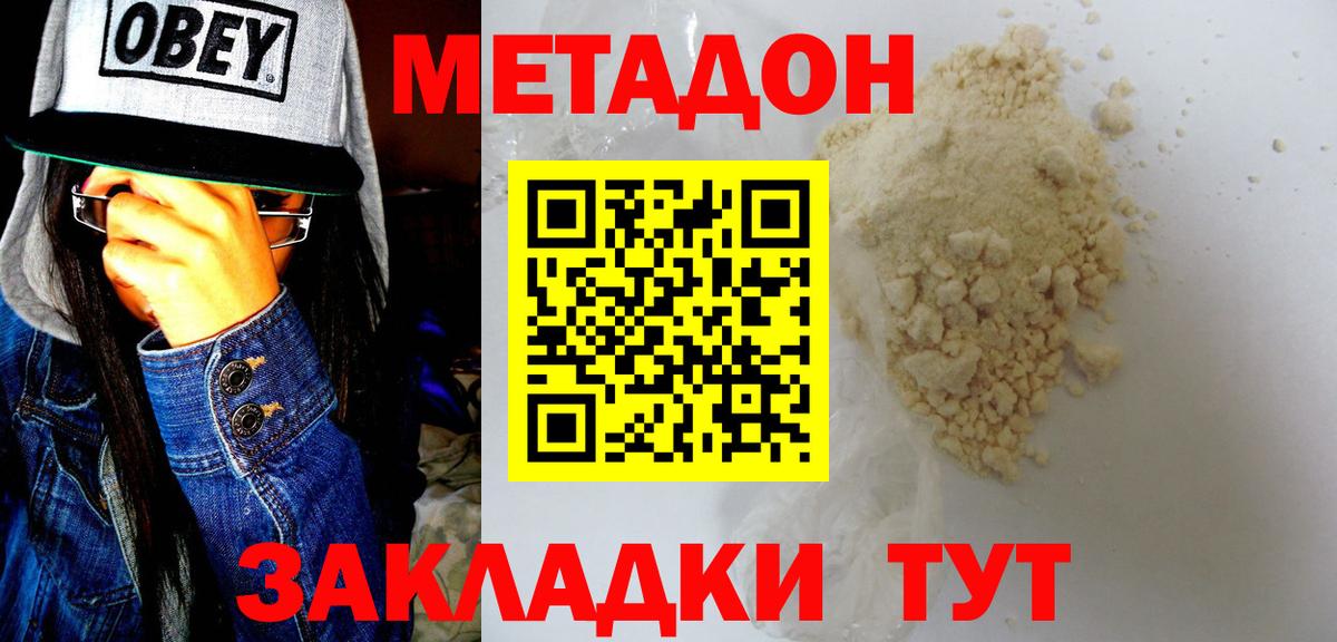 Метадон мёд Лесозаводск